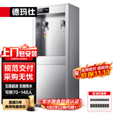 德玛仕（DEMASHI）商用饮水机直饮水机学校公司办公室工厂商用开水器净化净水器商用GK-2G/KS-18L-2G