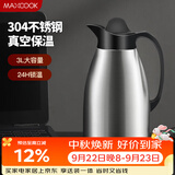 美厨（MAXCOOK）保温壶 暖水瓶大容量3升 304不锈钢真空热开水壶家用 MCB396