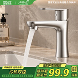 四季沐歌（MICOE）面盆水龙头 304不锈钢冷热水 浴室卫生间洗脸盆台盆通用M-C2013