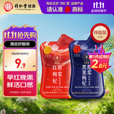 同仁堂品牌 北京同仁堂红黑枸杞原浆60ml（1袋红30ml+1袋黑30ml）体验装