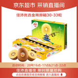 佳沛（zespri）新西兰金奇异果30-33粒原箱103-124g猕猴桃中秋节礼品送水果礼盒