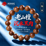 玉海云瑶印度老山檀手串檀香木手链男士高端文玩横纹黑肉沉水级礼物12mm