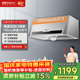 帅康（Sacon）中式抽油烟机家用 700mm 大吸力小尺寸 以旧换新上门安装经典老式脱排吸油烟CXW-200-M8303