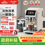 Barsetto【保价30日】百胜图办公室小型咖啡机家用全自动意式三合一研磨一体现磨冷萃磨豆机 BAE-LX1米白色