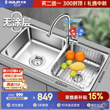 欧琳（OULIN）厨房水槽双槽洗菜盆双槽0涂层SUS304不锈钢加厚洗碗槽左右任选