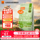 比瑞吉狗粮俱乐部系列山药小型犬全价幼犬粮2kg泰迪比熊博美柯基