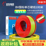 远东电缆 京东专供BV1.5平方国标家装照明铜芯电线单芯硬线 100米/卷 双色