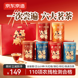京东京造六福顺安礼盒500g金骏眉正山小种大红袍滇红祁红白茶叶红茶