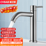 橱卫帮（CVBAB）面盆水龙头单冷 卫生间台盆 洗手盆水龙头洗脸盆304不锈钢CV1508N