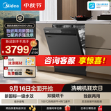 美的（Midea）【RX600Ultra】洗碗机独立式嵌入式两用热风烘干开门烘干家用大容量新国标一级水效七星消杀