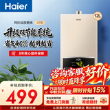 海尔（Haier）燃气热水器 天然气强排式 节能省气 即热洗澡智能变频风机 防冻 咨询客服有惊喜UTSpro/UTS 12L 【UTS】ECO节能