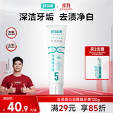 好易康去渍美白改善牙黄溶菌酶牙膏 健白去烟渍茶渍清新口气5号120g/支