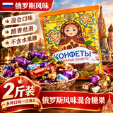 百宝库俄罗斯风味喜糖果食品巧克力混合装儿童零食结婚专用批发2斤