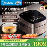 美的（Midea）高端电饭煲赤炎臻香系列 家用上下IH双热源10年不沾航天级健康涂层钛金鼎釜APP智能电饭锅线下同款 4L 【九曲焖香】上下双IH-彩屏 钛金鼎釜