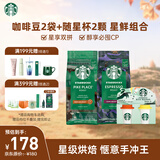 星巴克（Starbucks）门店同款手冲咖啡豆200g×2袋+冻干随星杯2g×2颗