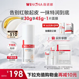 薇诺娜第二代舒敏保湿特护滋润霜30g补水乳液面霜中秋节礼物
