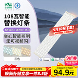 雷士（NVC）led吸顶灯芯灯带磁铁客厅led灯条108w三色智能款3000K-6500K