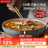 美厨（MAXCOOK）陶瓷碗日式碗酸菜鱼大盆碗汤盆汤碗水煮鱼毛血旺碗10英寸MCTC0131