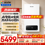 海尔（Haier）【冠军单品】壁挂炉天然气家用燃气壁挂炉采暖炉供暖暖气片地暖锅炉热水器壁挂炉海尔出品统帅 【一级超节能】20KW四变频水伺服LD3Pro