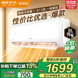 奥克斯（AUX）空调家电补贴15%大1匹1.5匹2匹大3匹新一级三级变频冷暖单冷空调节能省电壁挂式空调挂机以旧换新 大1.5匹 一级能效 【热销爆款变频冷暖】15-23平
