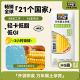 北纬47度水果玉米2.64斤(220g*6根)开袋即食鲜甜玉米棒 低脂低GI 早餐苞米
