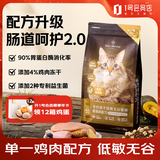 1号会员店（One's Member）全价冻干双拼猫粮 鲜鸡肉配方肠道护理 猫粮成猫幼猫 1.8kg