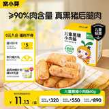 窝小芽黑猪小肉肠儿童零食 火腿肠香肠即食无淀粉0添加享宝宝辅食谱60g