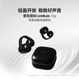 索尼（SONY）音扣LinkBuds Clip 耳夹耳机开放式蓝牙耳机 漏音抑制/人声增强/灵活舒适 星夜黑 适用苹果