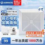 艾美特（AIRMATE）排气扇6寸卫生间天花吸顶排风扇低噪厨房管道吊顶换气扇XC1006