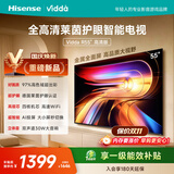 Vidda海信电视55英寸 R55高清版 高色域 AI投屏 家电能效补贴液晶游戏电视55VR1Q