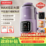 大宇（DAEWOO）破壁机家用豆浆机新款 1L微压2-3人食全自动免煮轻音自清洁五谷杂粮榨汁料理辅食机 紫色SM09