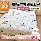 无印良品牛奶绒床单单件 冬季加厚法兰绒珊瑚绒单人宿舍被单 160*230cm