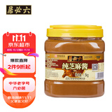 六必居 纯芝麻酱 1.5kg 凉拌面热干面酱火锅蘸料 中华老字号