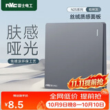 NVC雷士电工开关插座 免喷涂哑光大板 一开双控墙壁暗装电源开关 N25柏林灰