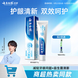 云南白药经典系列牙膏 双重养护清新口气 洁齿护龈清新晨露香型150g