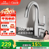 九牧（JOMOO） 面盆水龙头洗手盆冷热双控可旋转台盆浴室柜水龙头32686