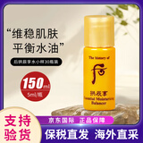 后（The history of Whoo）天气丹小样津率享拱辰享水妍天率丹水乳面霜精华雪美白眼霜隔离 后拱辰享爽肤水小样30瓶共150ml