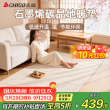 志高（CHIGO）碳晶地暖垫石墨烯地热垫电热地毯发热榻榻米 加热地垫客厅取暖脚垫