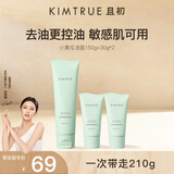 KIMTRUE且初小青瓜氨基酸洗面奶女士男士通用控油清洁毛孔净澈保湿210g