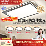 欧普照明（OPPLE）吸顶灯客厅大灯快装护眼智能LED照明灯具灯饰简约现代套餐8包安装