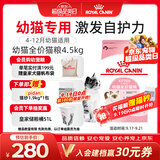 皇家猫粮 幼猫猫粮 幼猫奶糕 K36 通用粮 4-12月 4.5KG