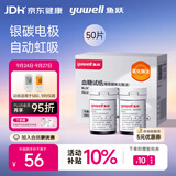 鱼跃580/590血糖仪家用血糖试纸全自动免调码 无仪器+50试纸