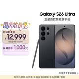 三星Galaxy S26 Ultra 防窥屏手机 第五代骁龙8至尊版 游戏手机 卫星通信 政府补贴 16GB+1TB 旷宇黑