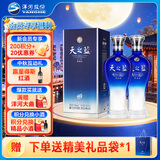 洋河蓝色经典 天之蓝 42度 520ml*2 双瓶装(2018版) 中秋送礼