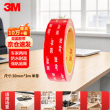 3M强力双面泡棉胶带ETC汽车家居用无痕耐水耐高温30MM*3M单卷装