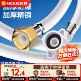 名爵（MEJUE）洗衣机进水管通用螺纹接头4分通用加长水管上水延长管1.5米Z-0077