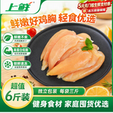 上鲜鸡小胸 6斤 美食大赛 低脂鸡胸肉 轻食鸡排生鲜鸡肉 健身减脂代餐