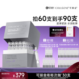 可丽金（COLLGENE）重组胶原蛋白抗皱紧致面部精华嘭嘭次抛1.2ml*30支【出游必备】