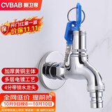 橱卫帮（CVBAB）带锁水龙头户外精铜主体家用4分拖把池防盗水 带钥匙洗衣机龙头
