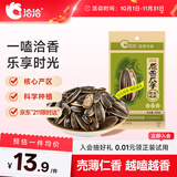 洽洽原香258g*1袋原味瓜子熟制葵花籽周末洽洽大包休闲零食小吃